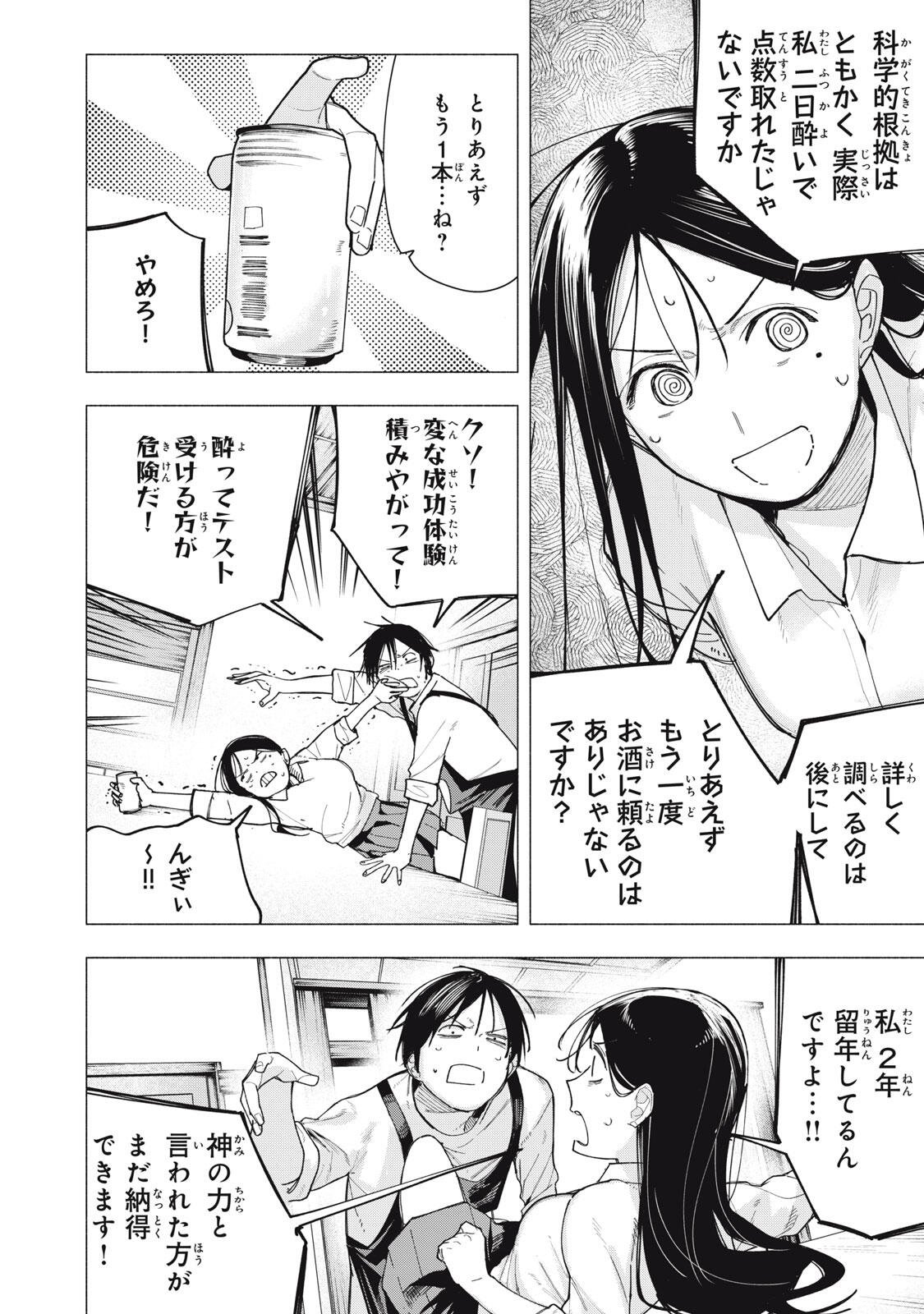 Yane no Shita no Artemis - Chapter 37 - Page 8