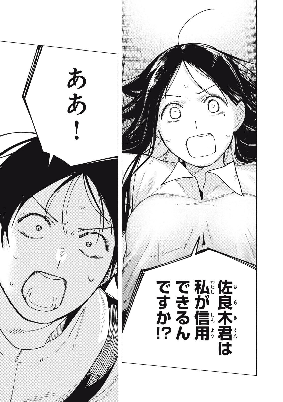 Yane no Shita no Artemis - Chapter 37 - Page 9