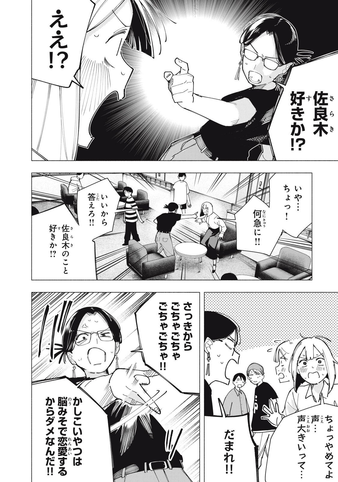 Yane no Shita no Artemis - Chapter 38 - Page 10