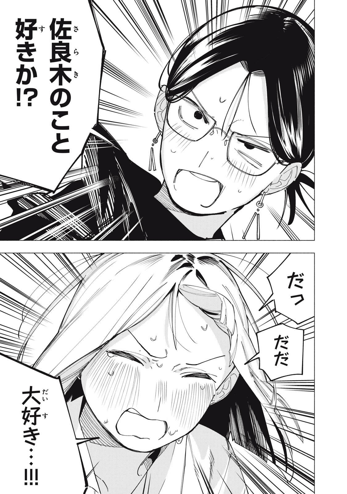 Yane no Shita no Artemis - Chapter 38 - Page 11