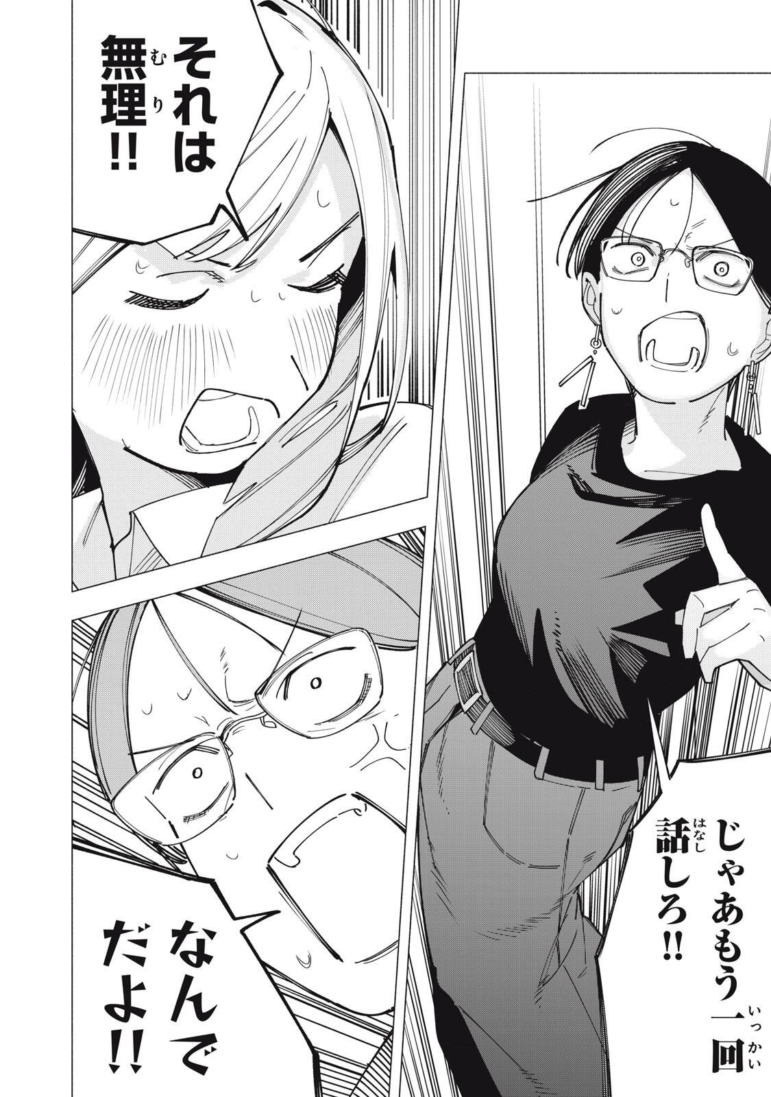 Yane no Shita no Artemis - Chapter 38 - Page 12