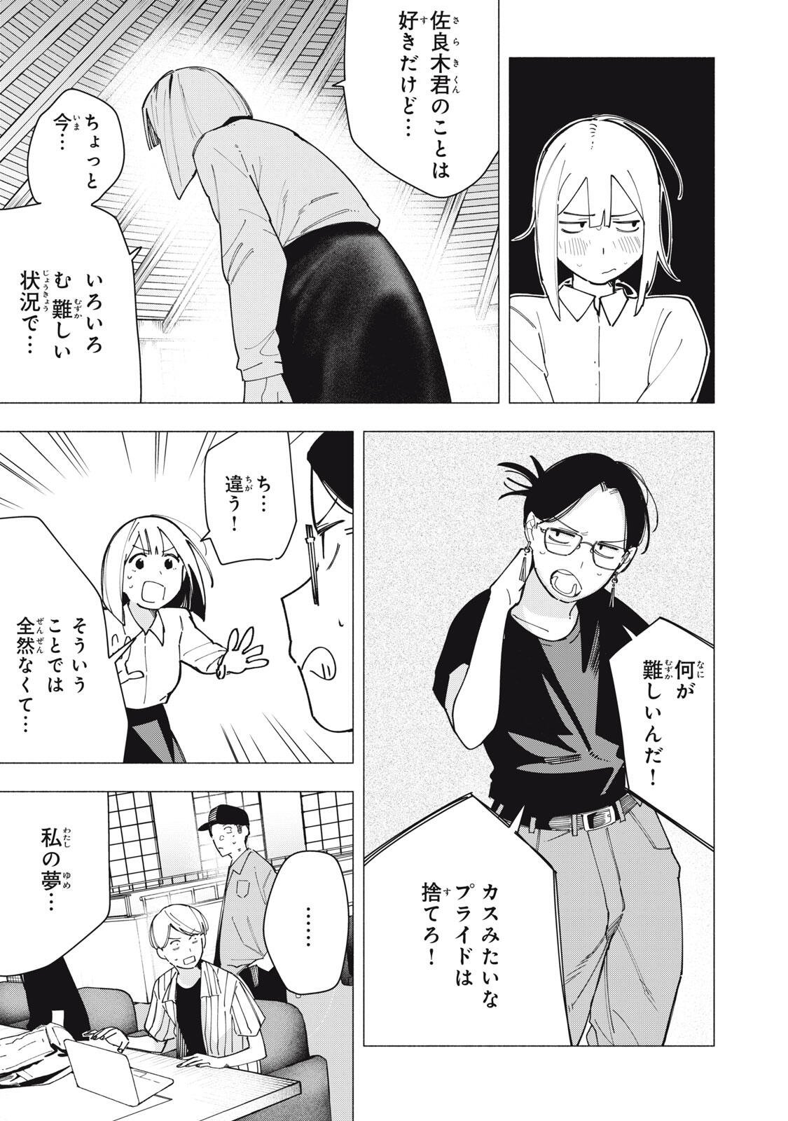 Yane no Shita no Artemis - Chapter 38 - Page 13