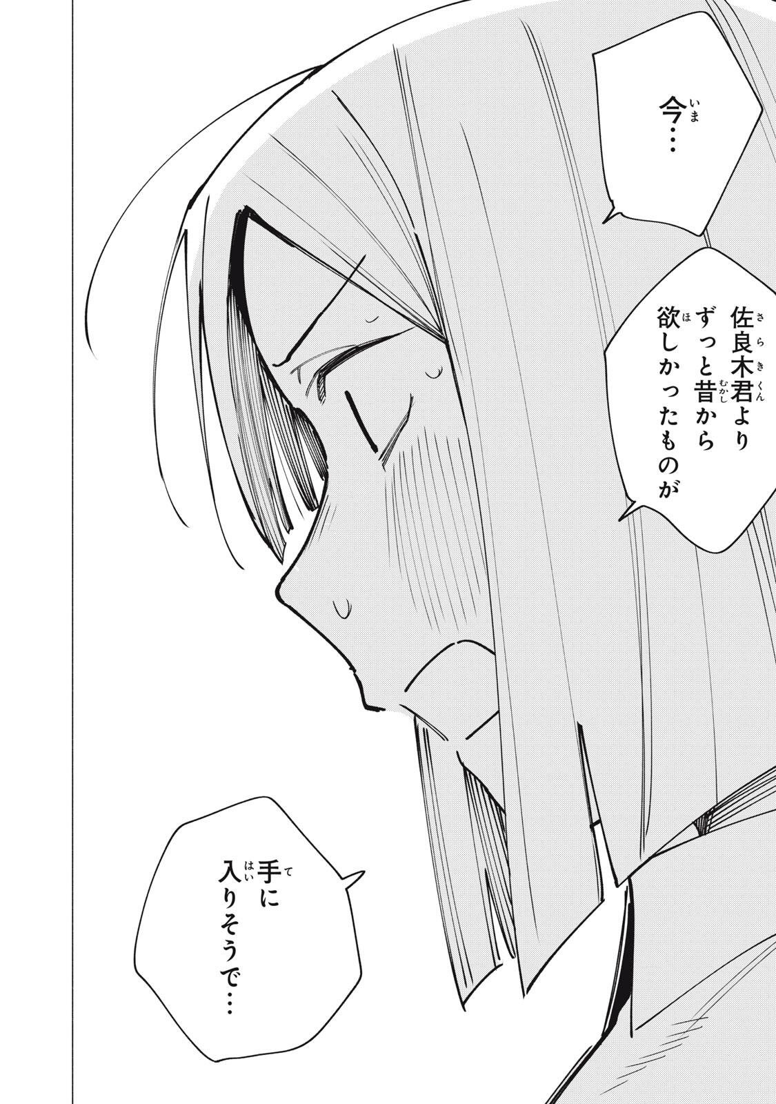 Yane no Shita no Artemis - Chapter 38 - Page 14