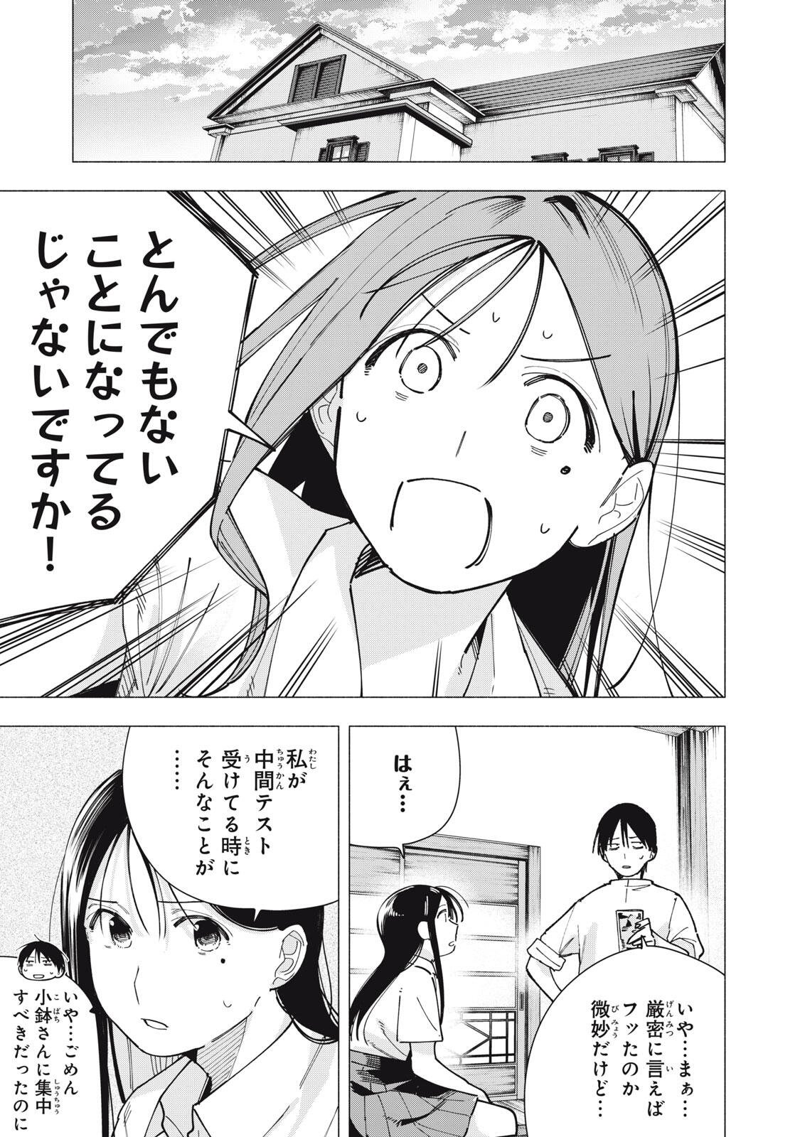 Yane no Shita no Artemis - Chapter 38 - Page 15