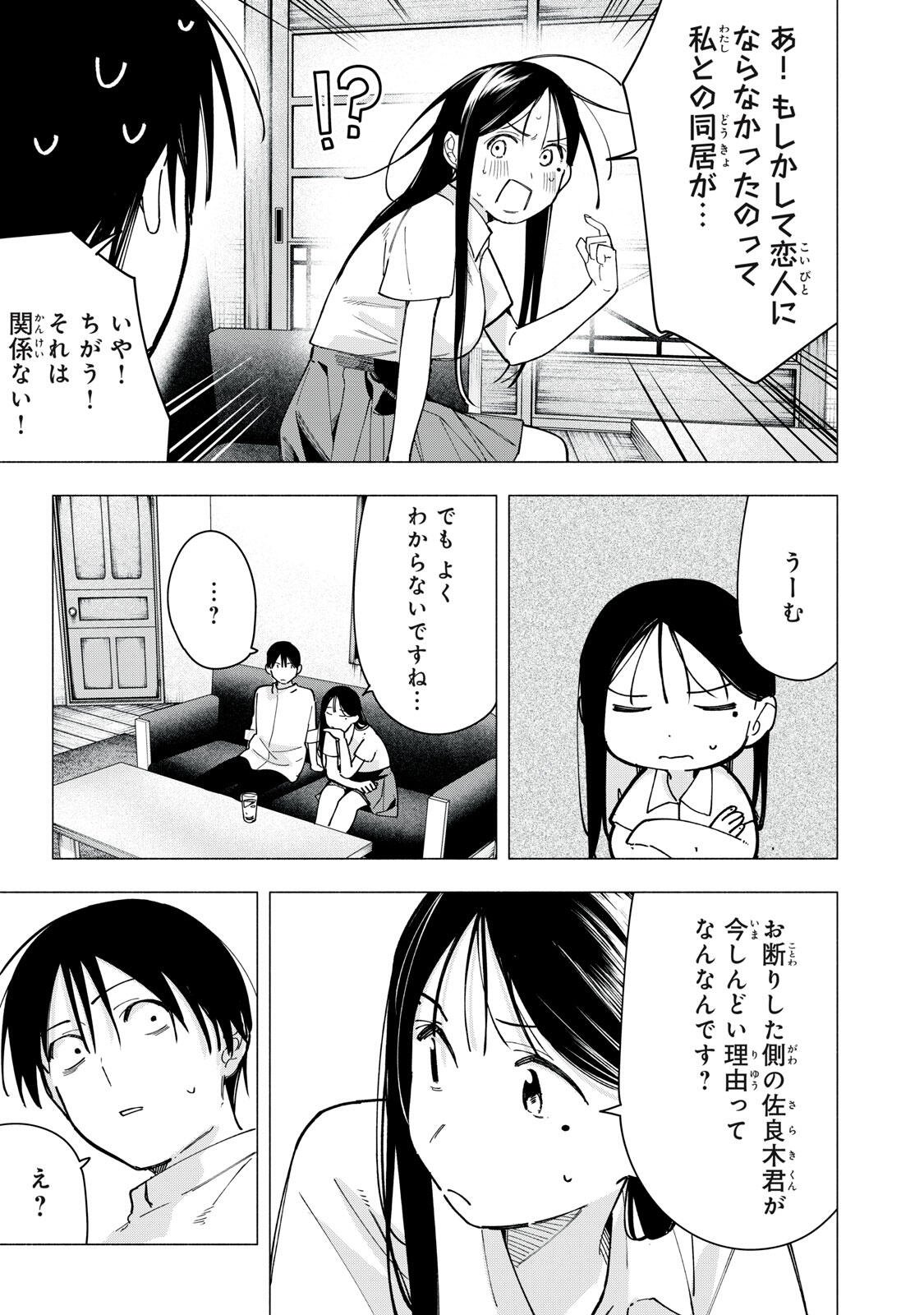 Yane no Shita no Artemis - Chapter 38 - Page 17