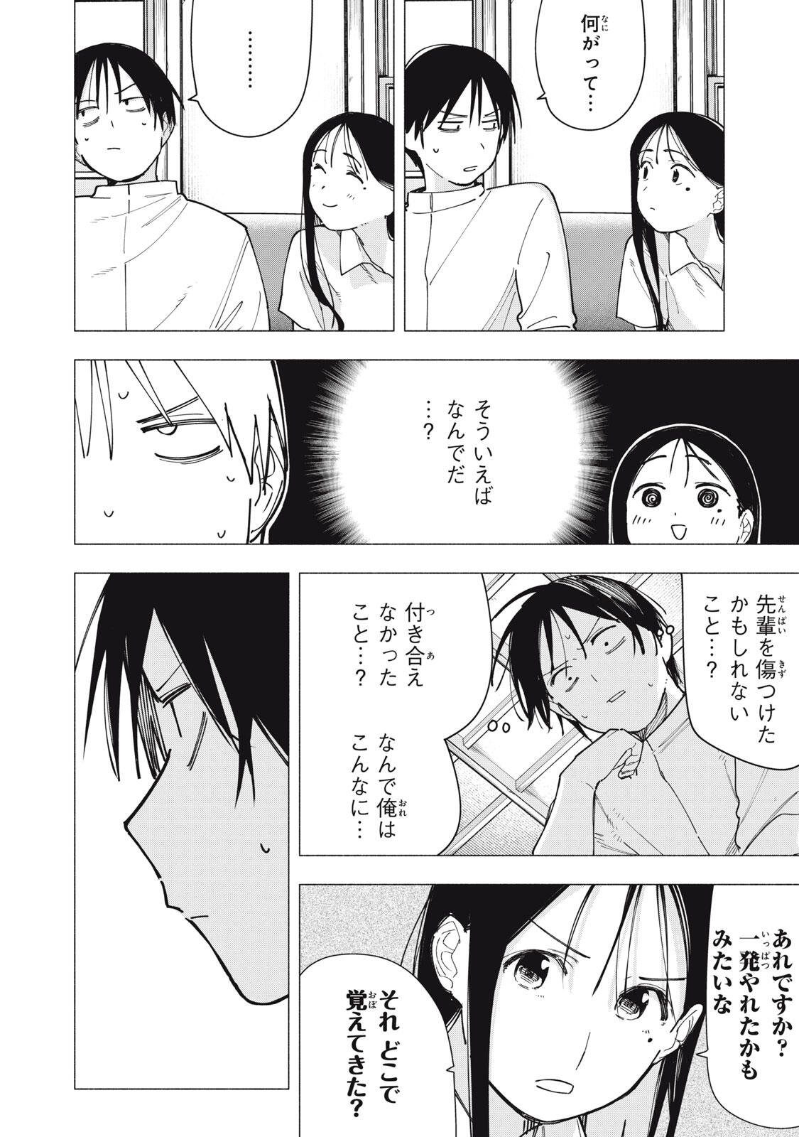 Yane no Shita no Artemis - Chapter 38 - Page 18