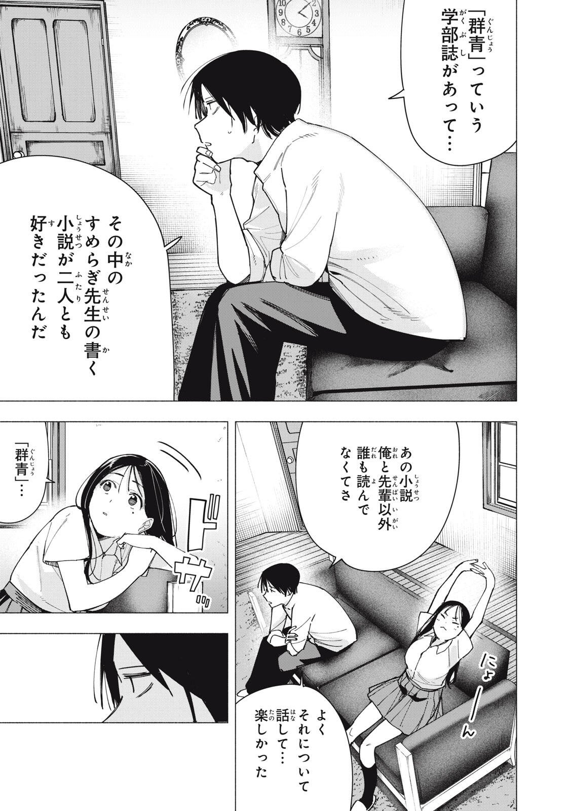 Yane no Shita no Artemis - Chapter 38 - Page 19