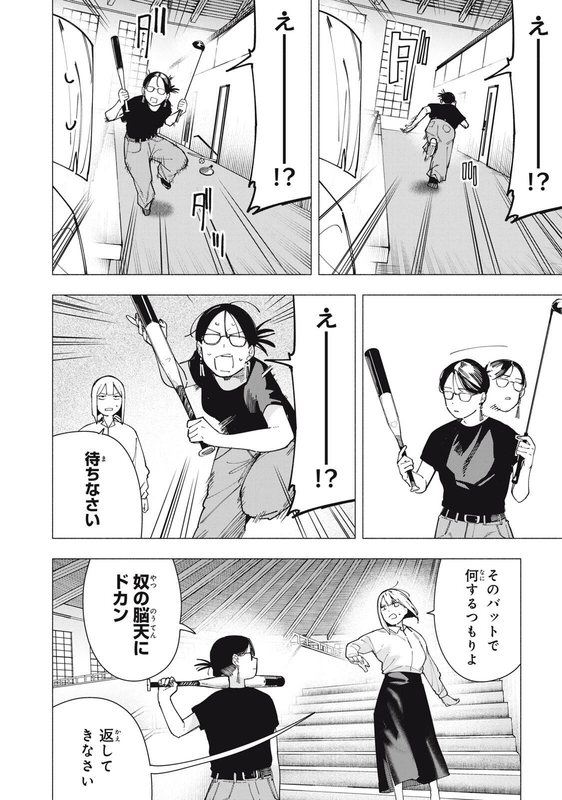 Yane no Shita no Artemis - Chapter 38 - Page 2