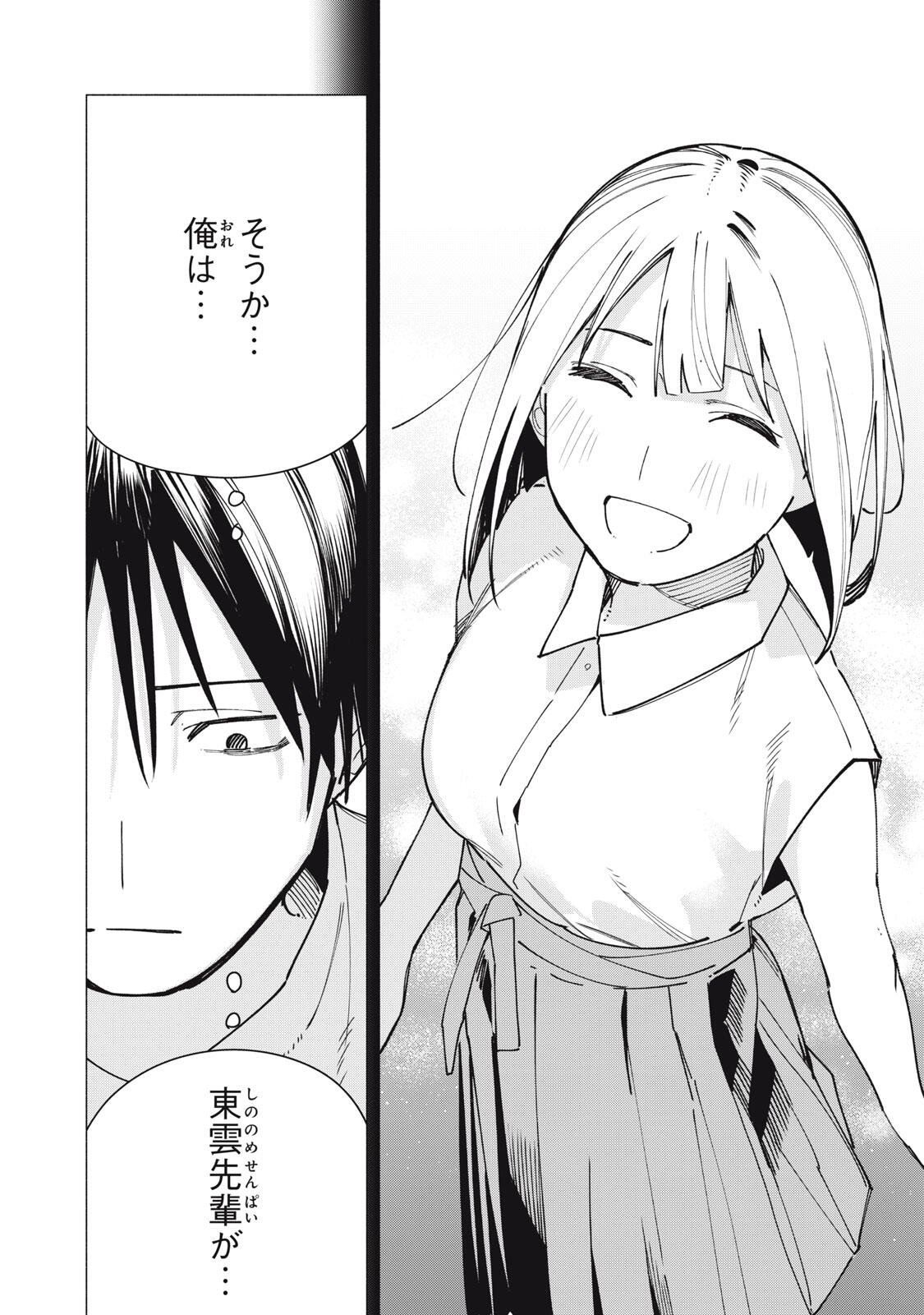 Yane no Shita no Artemis - Chapter 38 - Page 20