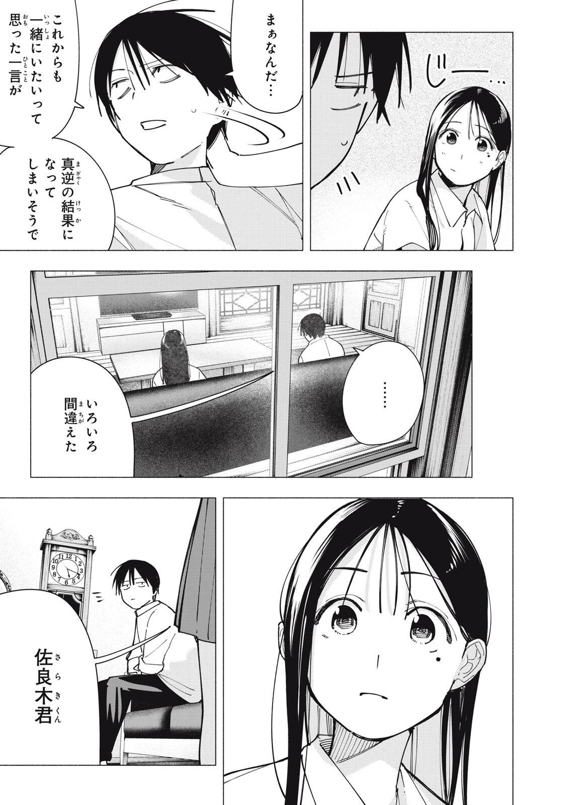 Yane no Shita no Artemis - Chapter 38 - Page 21