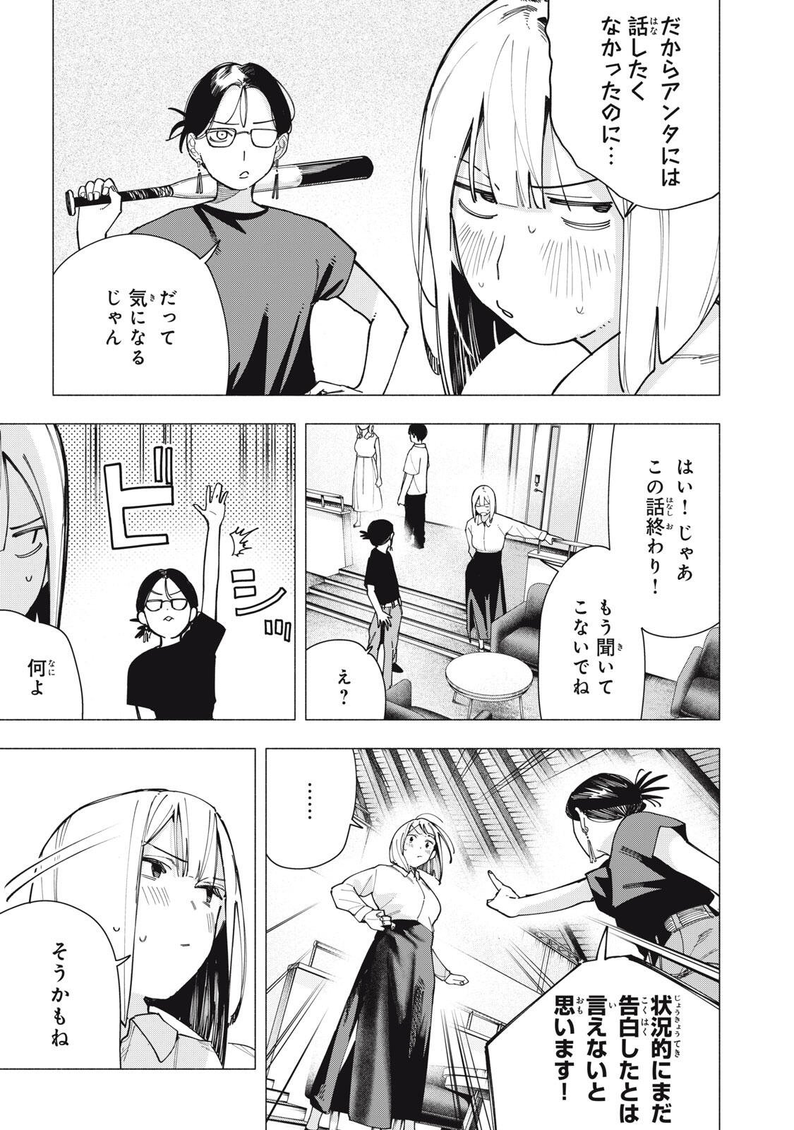 Yane no Shita no Artemis - Chapter 38 - Page 3