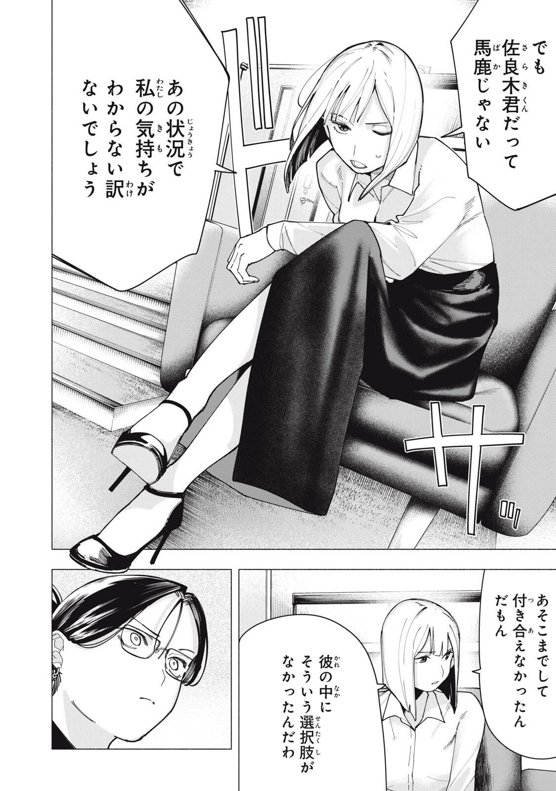 Yane no Shita no Artemis - Chapter 38 - Page 4