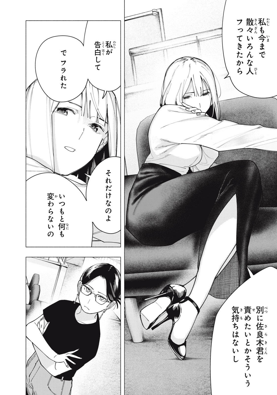 Yane no Shita no Artemis - Chapter 38 - Page 6