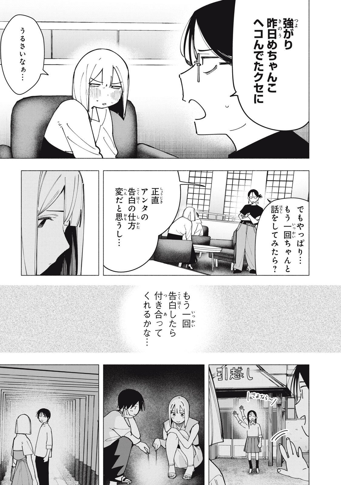 Yane no Shita no Artemis - Chapter 38 - Page 7