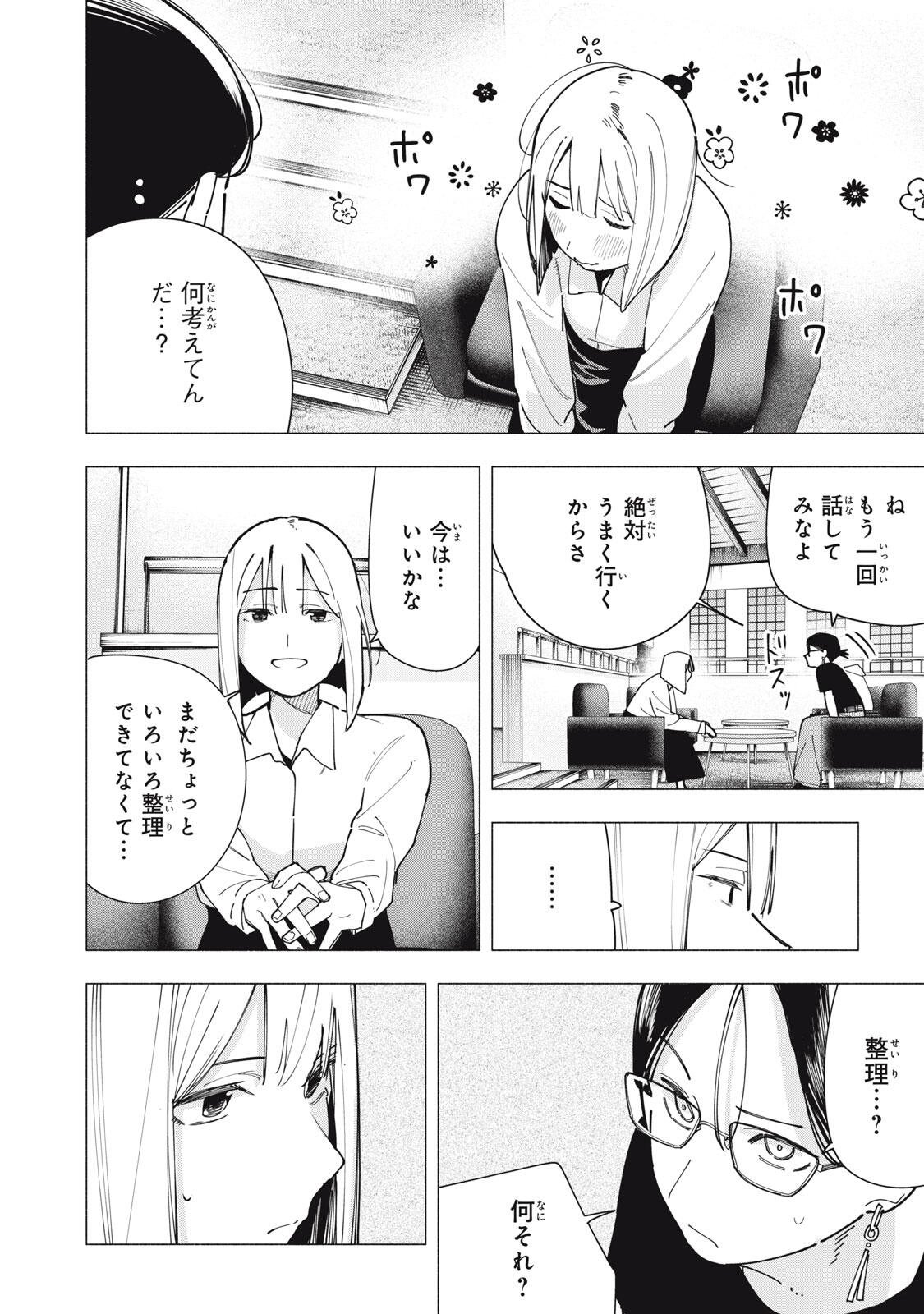 Yane no Shita no Artemis - Chapter 38 - Page 8