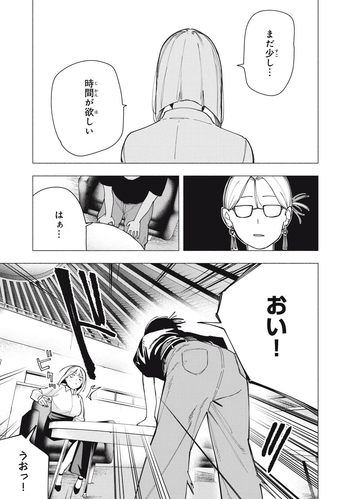 Yane no Shita no Artemis - Chapter 38 - Page 9