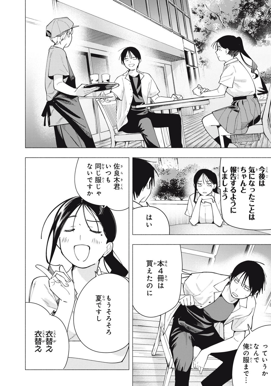 Yane no Shita no Artemis - Chapter 39 - Page 10