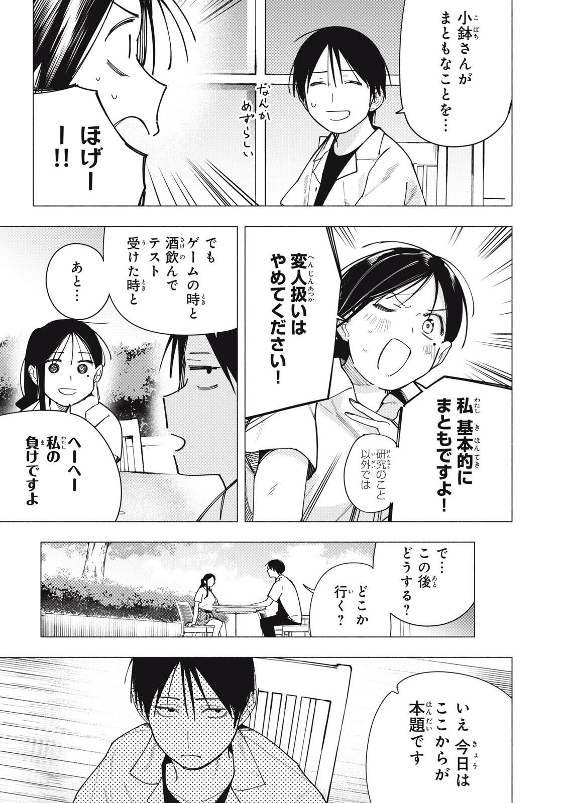 Yane no Shita no Artemis - Chapter 39 - Page 11