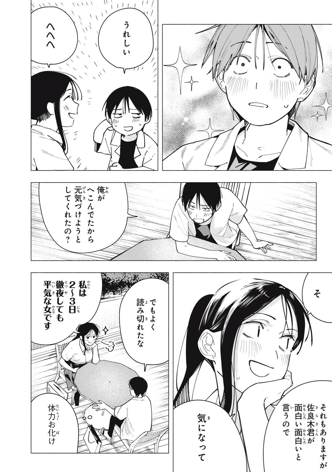 Yane no Shita no Artemis - Chapter 39 - Page 14