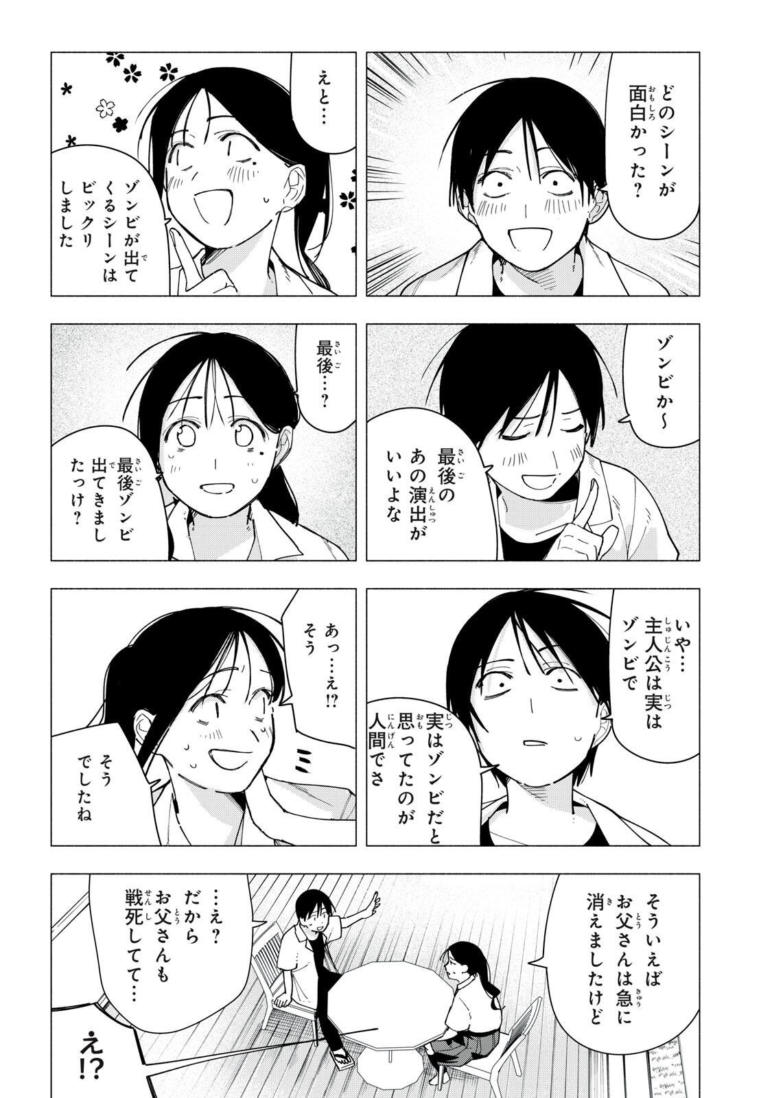 Yane no Shita no Artemis - Chapter 39 - Page 15