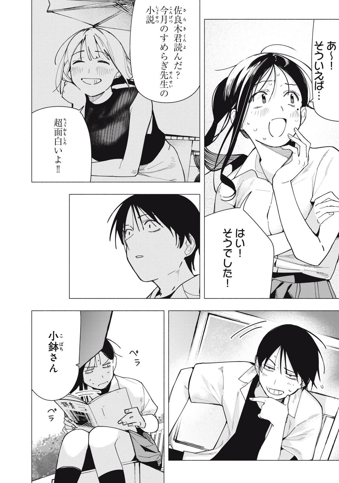 Yane no Shita no Artemis - Chapter 39 - Page 16