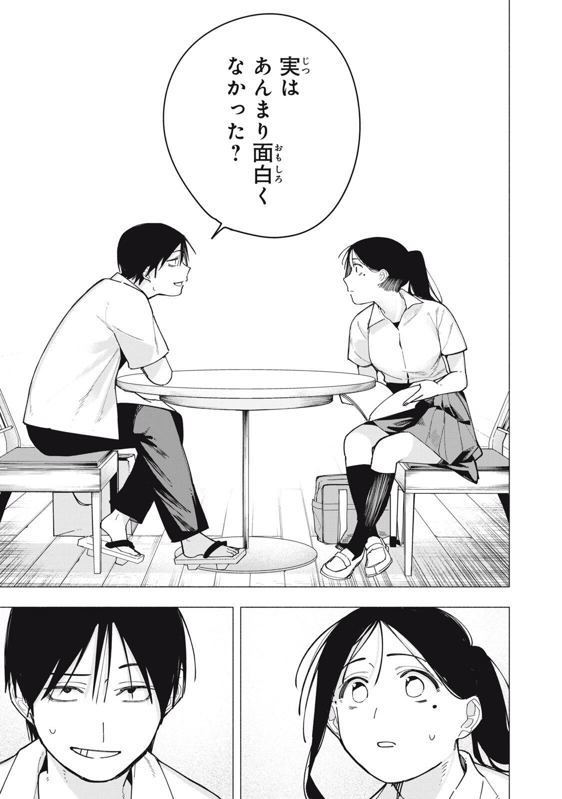 Yane no Shita no Artemis - Chapter 39 - Page 17