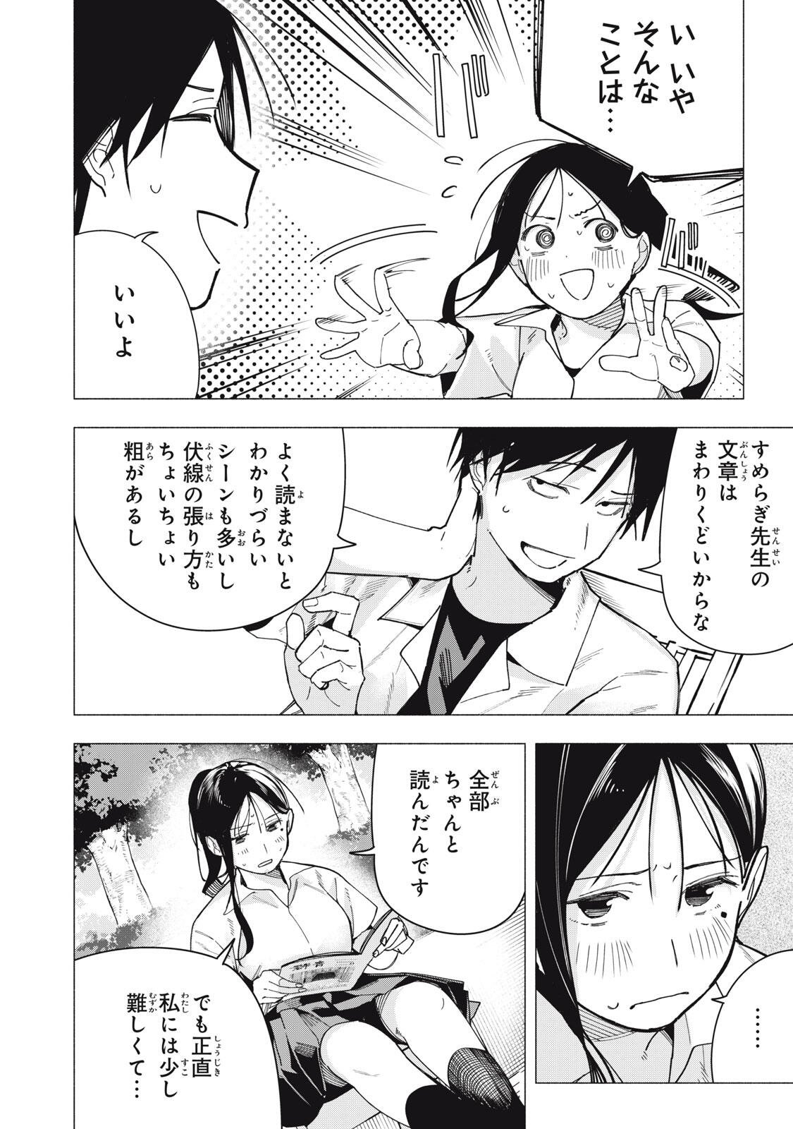 Yane no Shita no Artemis - Chapter 39 - Page 18