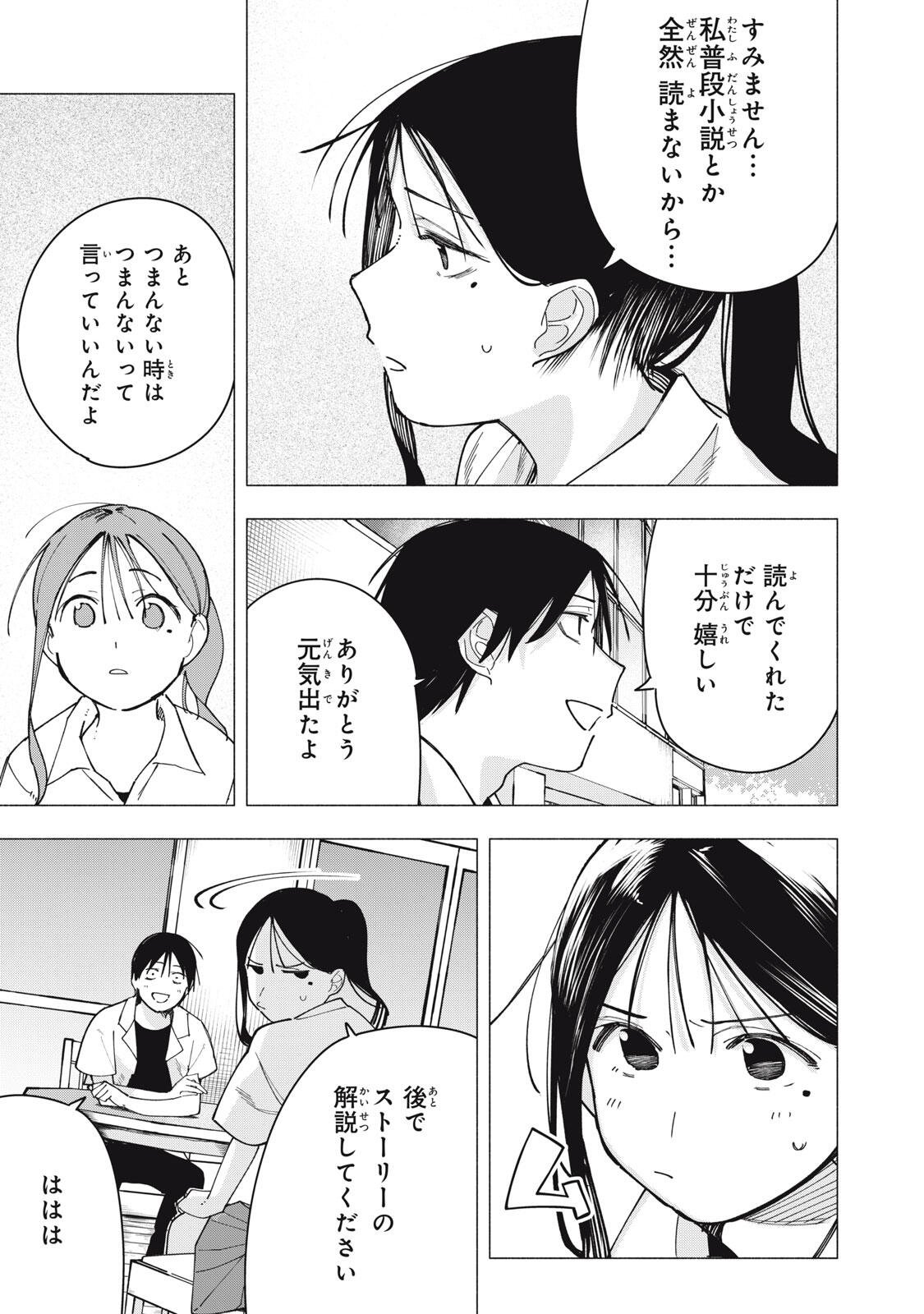 Yane no Shita no Artemis - Chapter 39 - Page 19