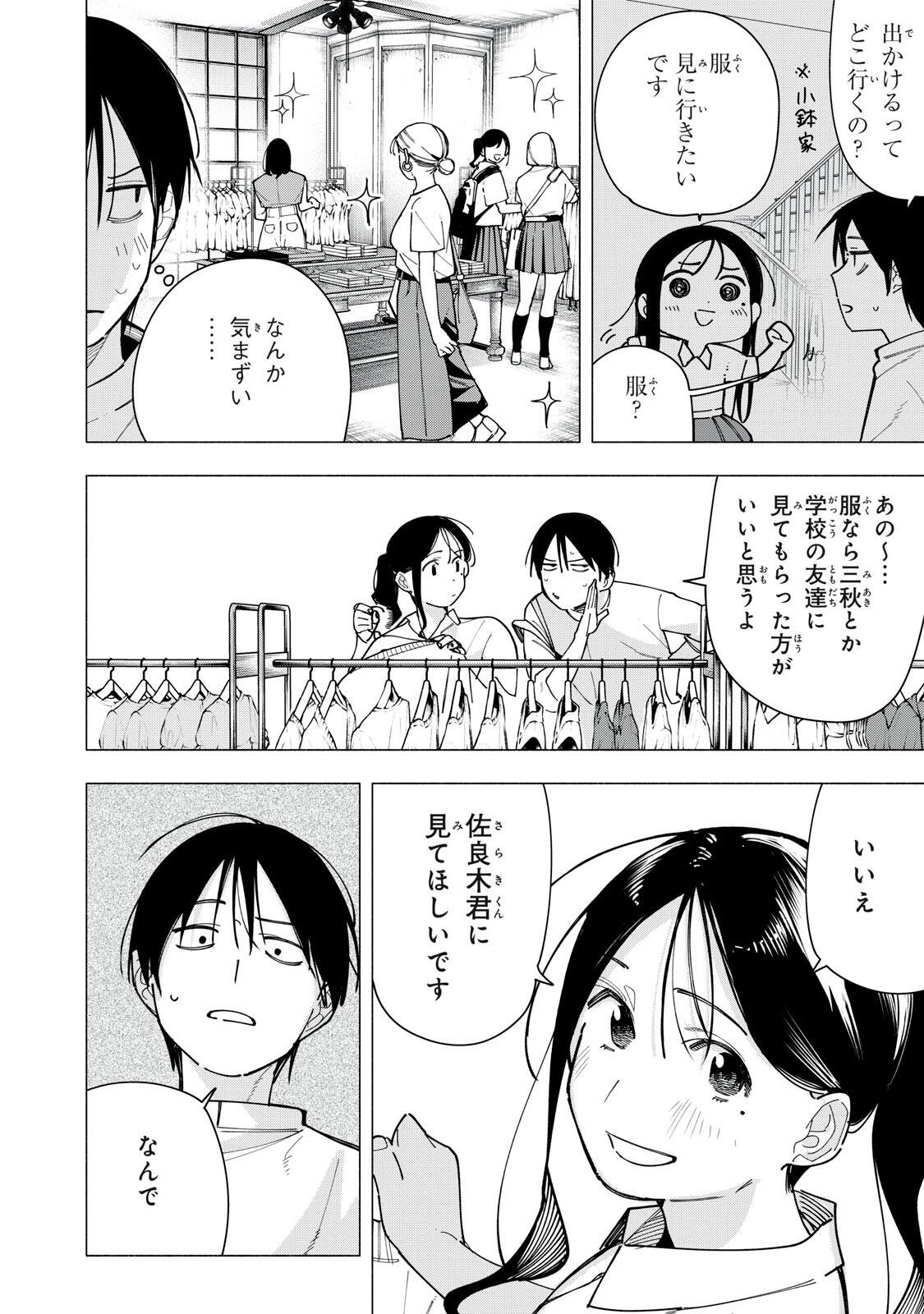 Yane no Shita no Artemis - Chapter 39 - Page 2