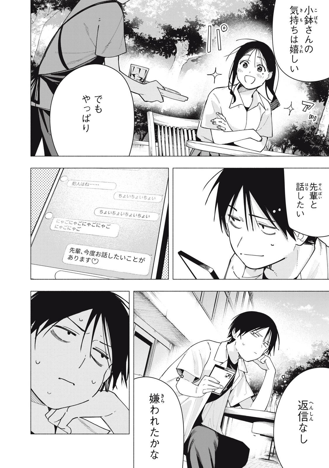 Yane no Shita no Artemis - Chapter 39 - Page 20