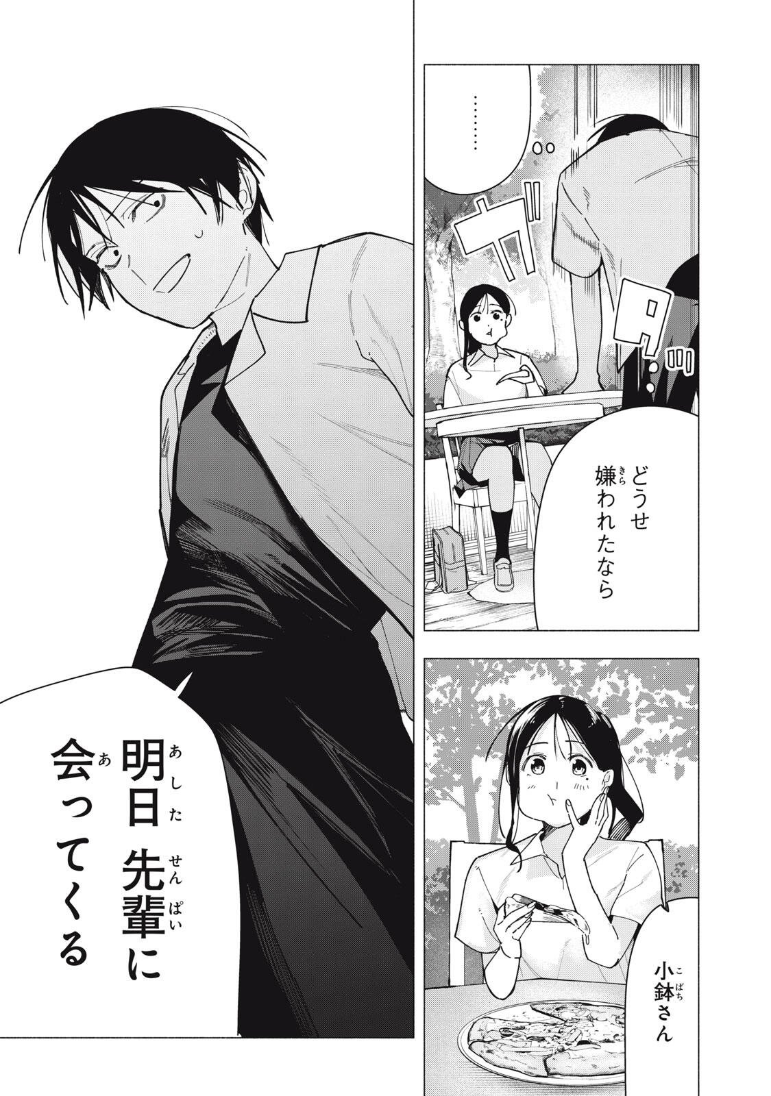 Yane no Shita no Artemis - Chapter 39 - Page 21