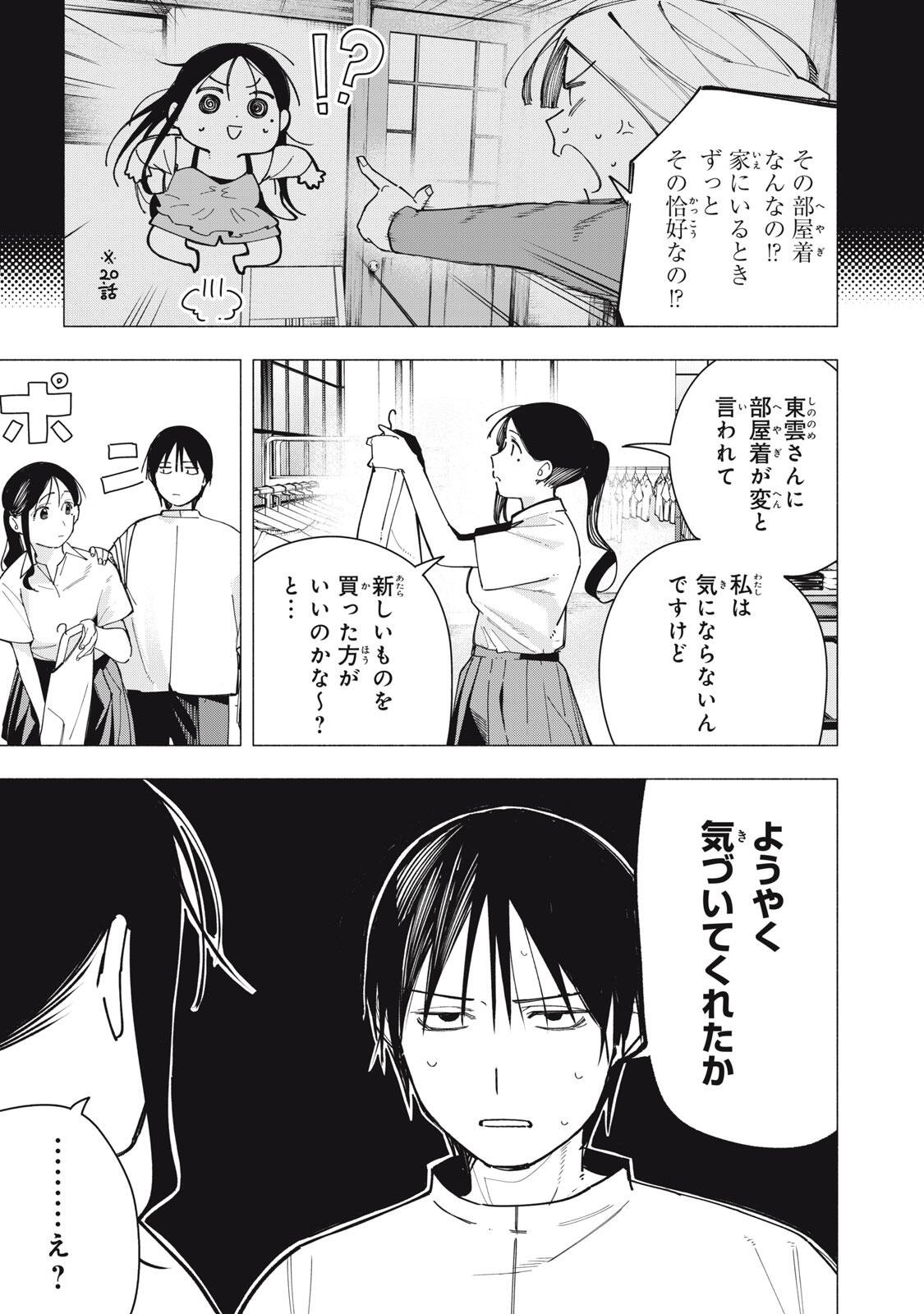 Yane no Shita no Artemis - Chapter 39 - Page 3