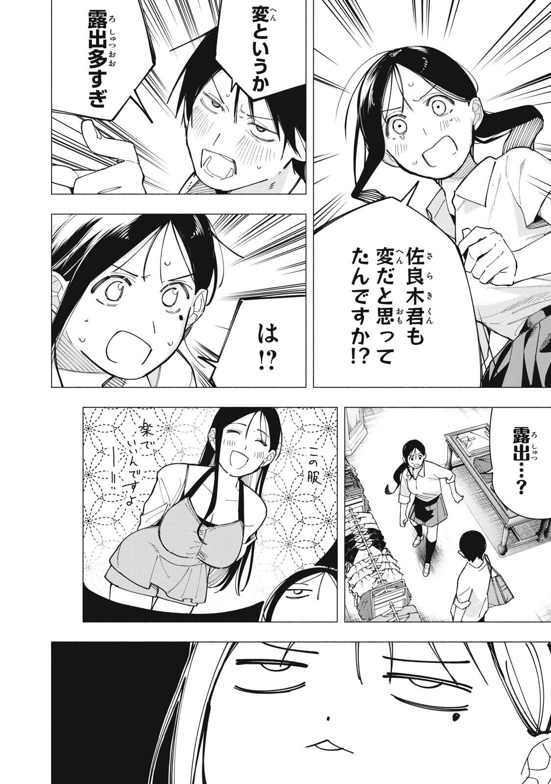 Yane no Shita no Artemis - Chapter 39 - Page 4