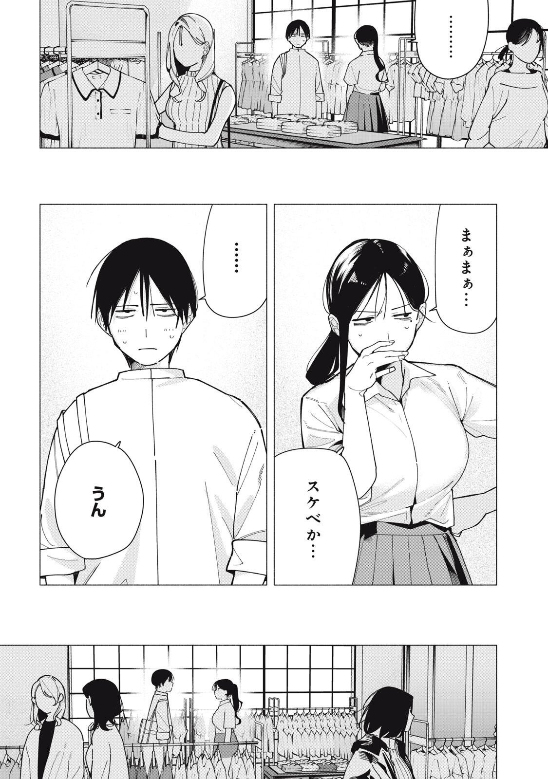 Yane no Shita no Artemis - Chapter 39 - Page 5