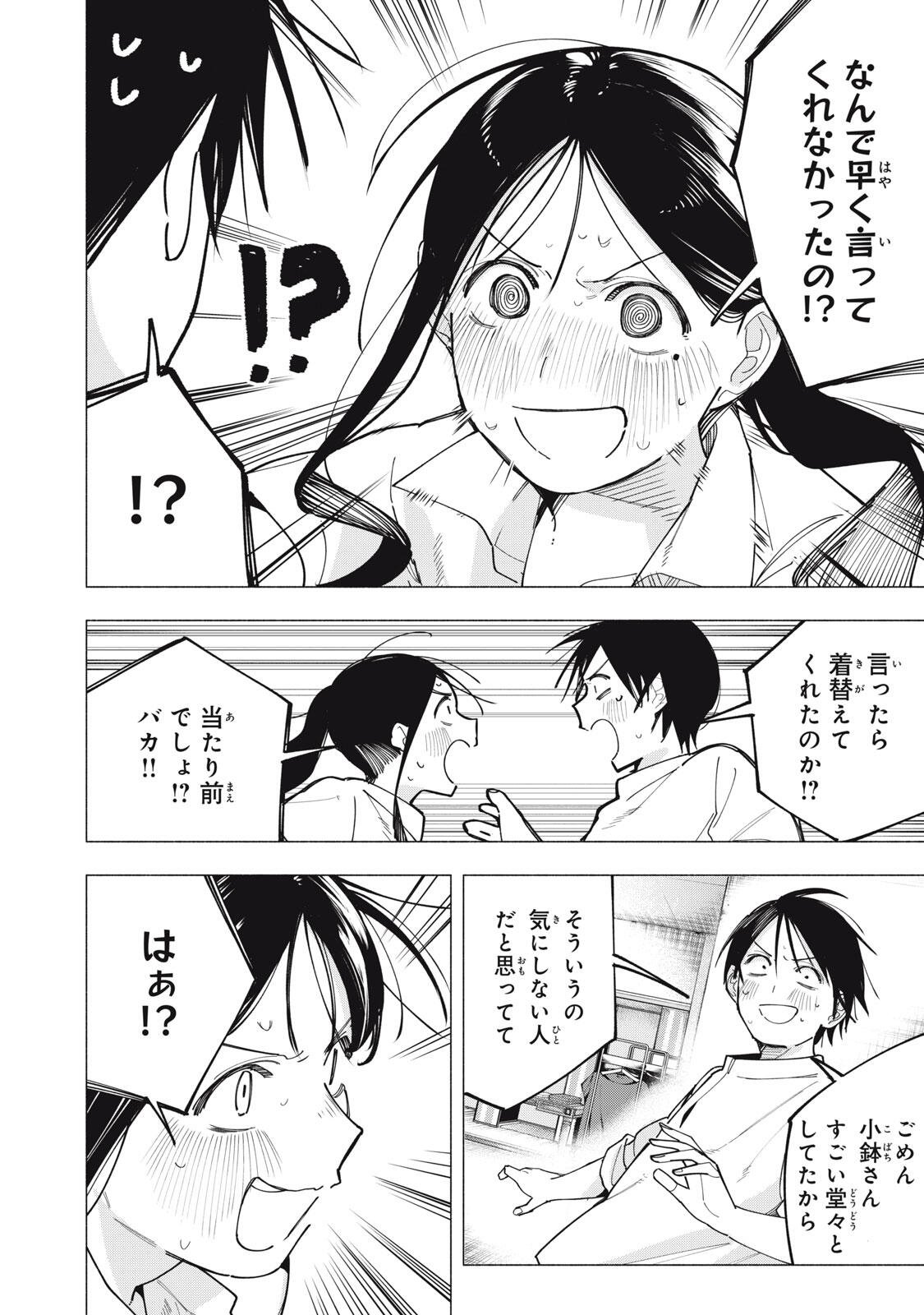 Yane no Shita no Artemis - Chapter 39 - Page 6