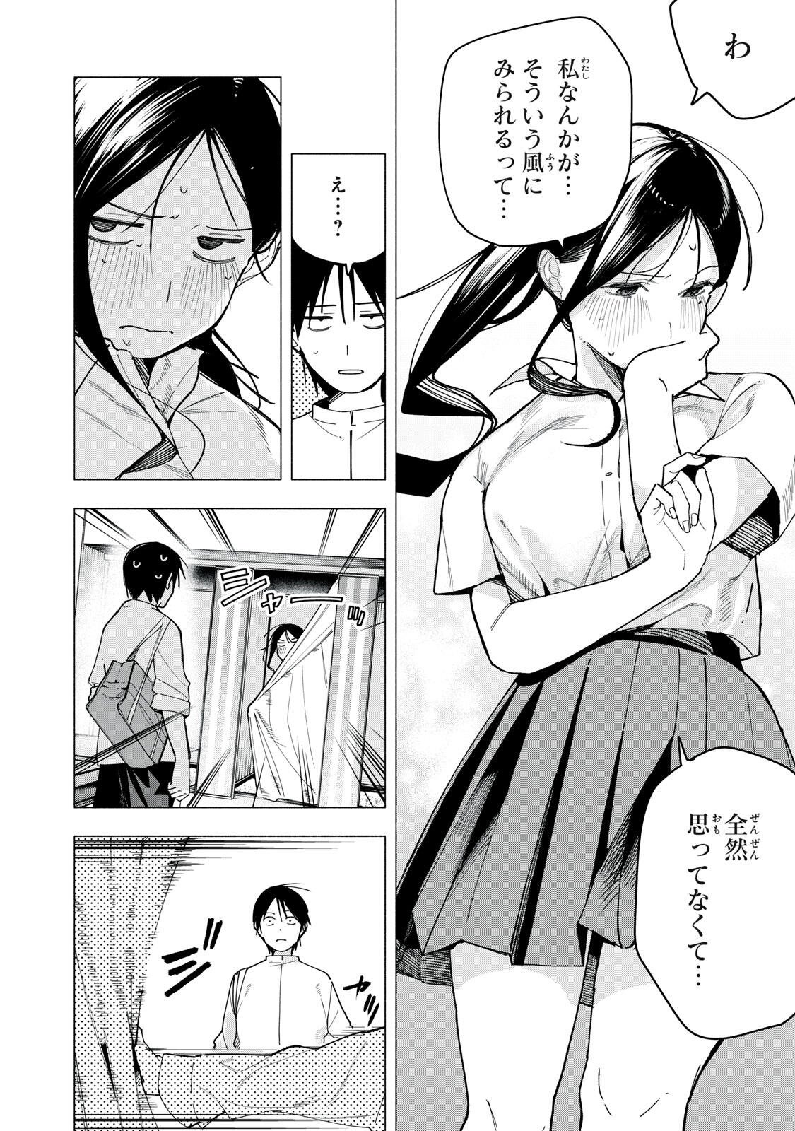 Yane no Shita no Artemis - Chapter 39 - Page 8