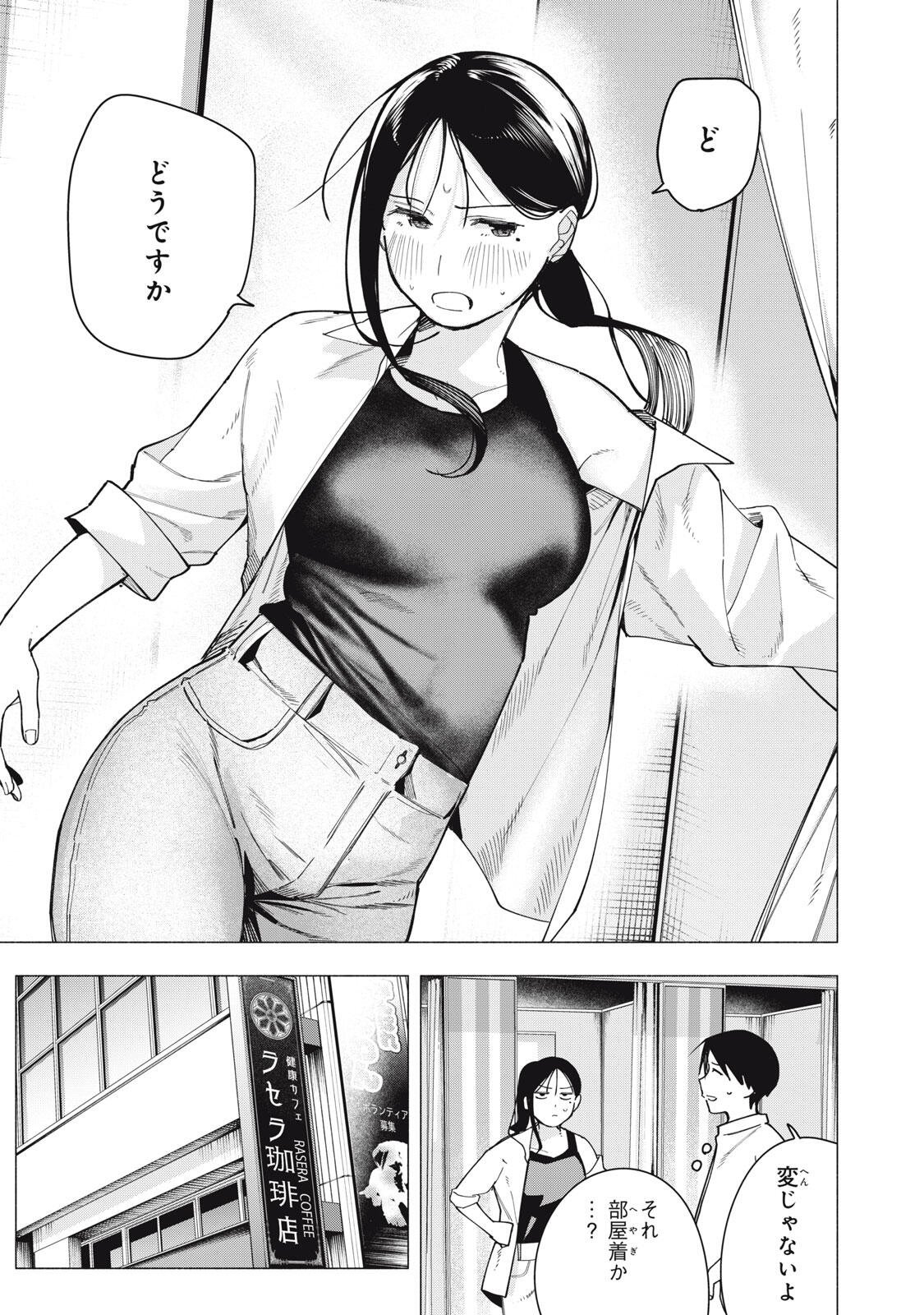 Yane no Shita no Artemis - Chapter 39 - Page 9