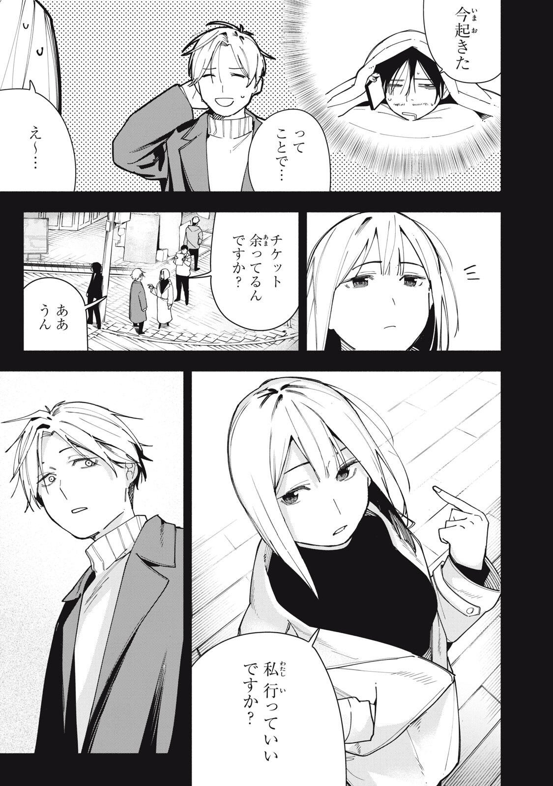 Yane no Shita no Artemis - Chapter 40 - Page 11