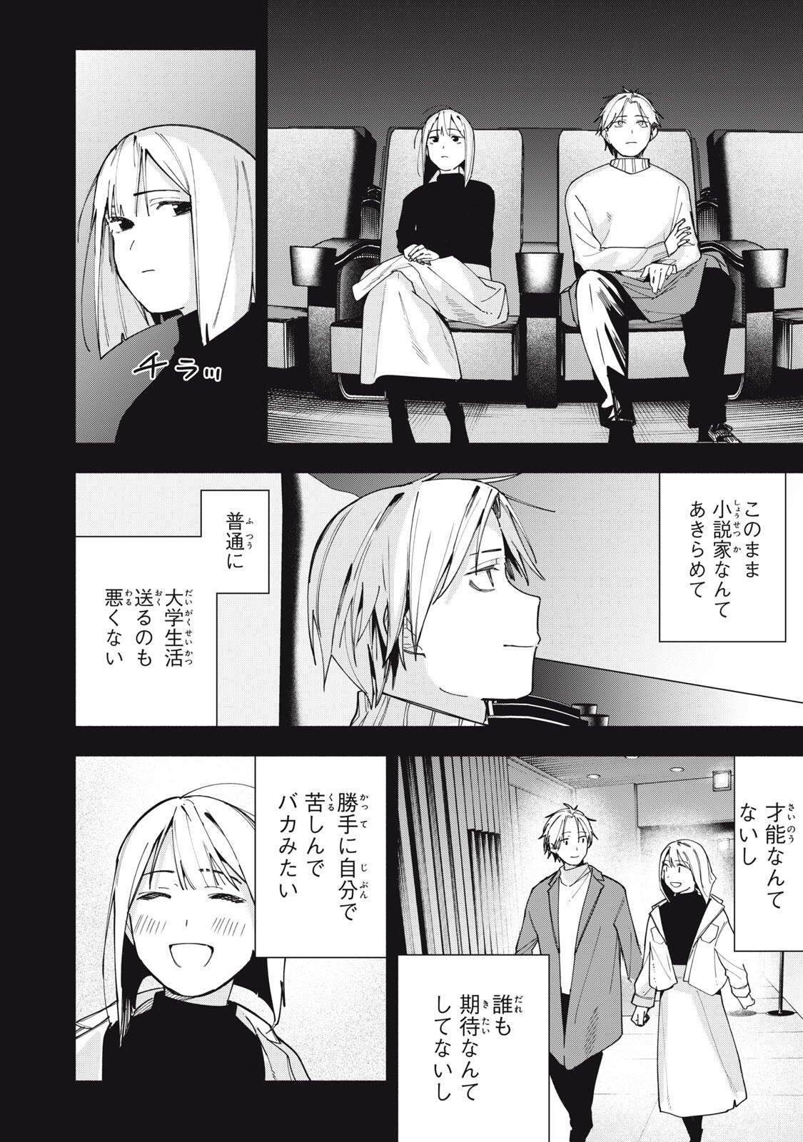 Yane no Shita no Artemis - Chapter 40 - Page 12