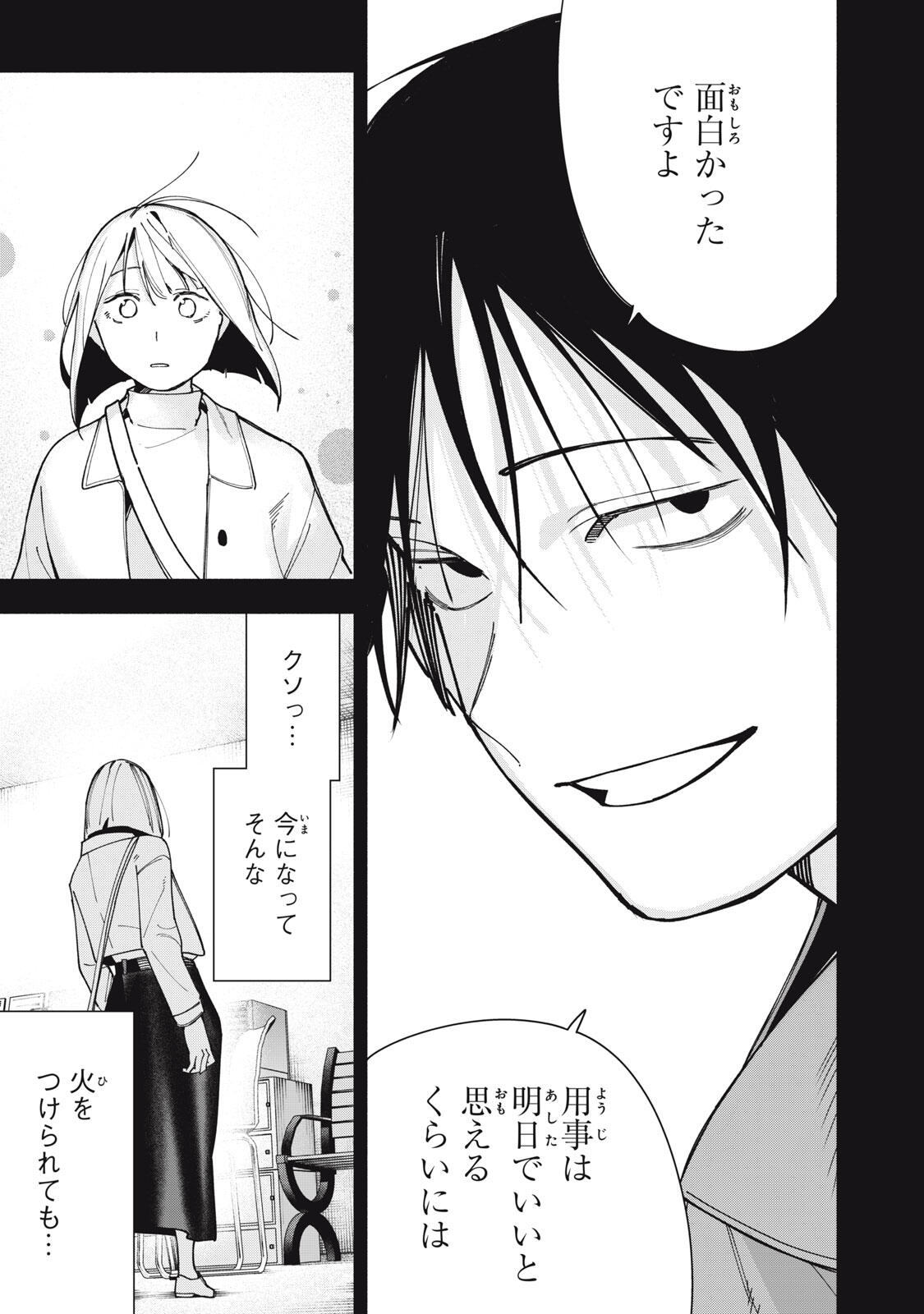 Yane no Shita no Artemis - Chapter 40 - Page 13