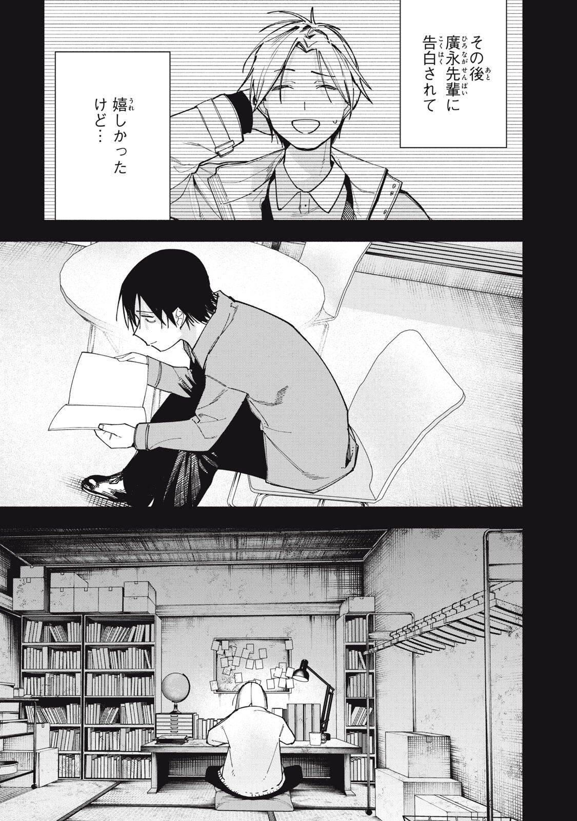 Yane no Shita no Artemis - Chapter 40 - Page 15