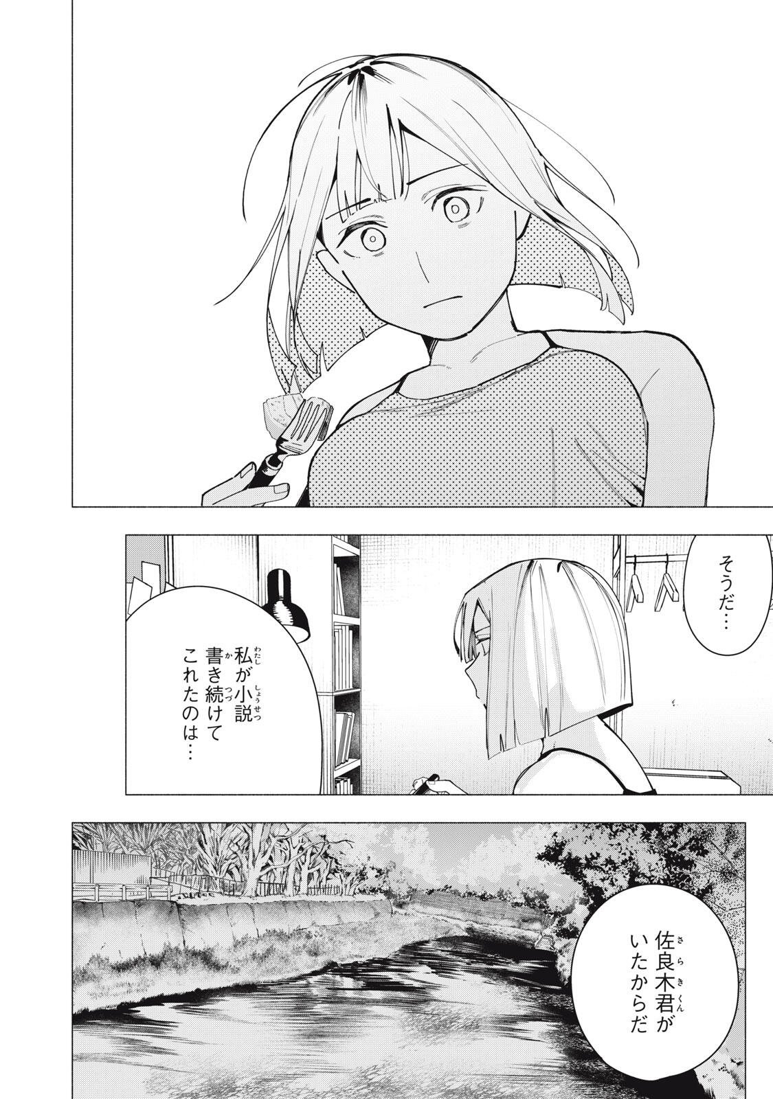 Yane no Shita no Artemis - Chapter 40 - Page 16