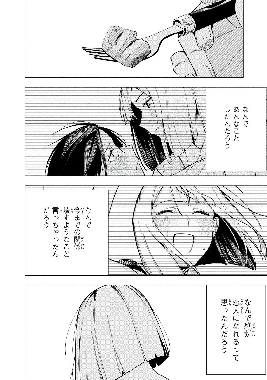 Yane no Shita no Artemis - Chapter 40 - Page 18