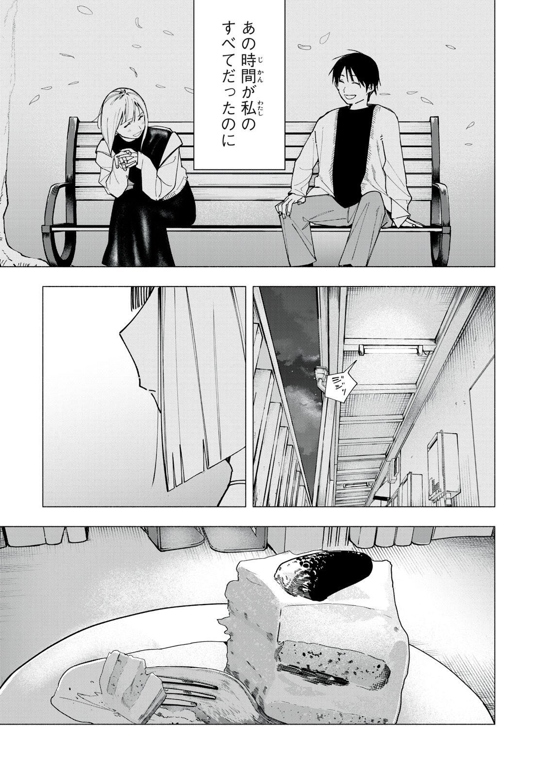 Yane no Shita no Artemis - Chapter 40 - Page 19