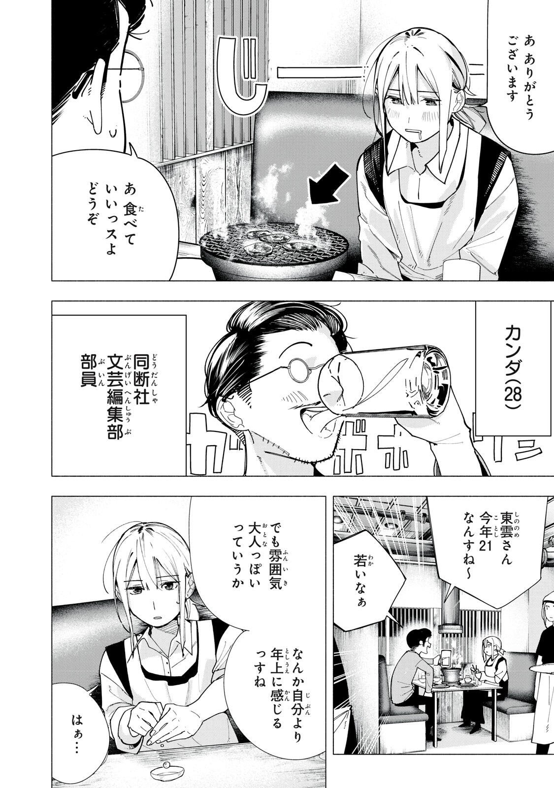 Yane no Shita no Artemis - Chapter 40 - Page 2