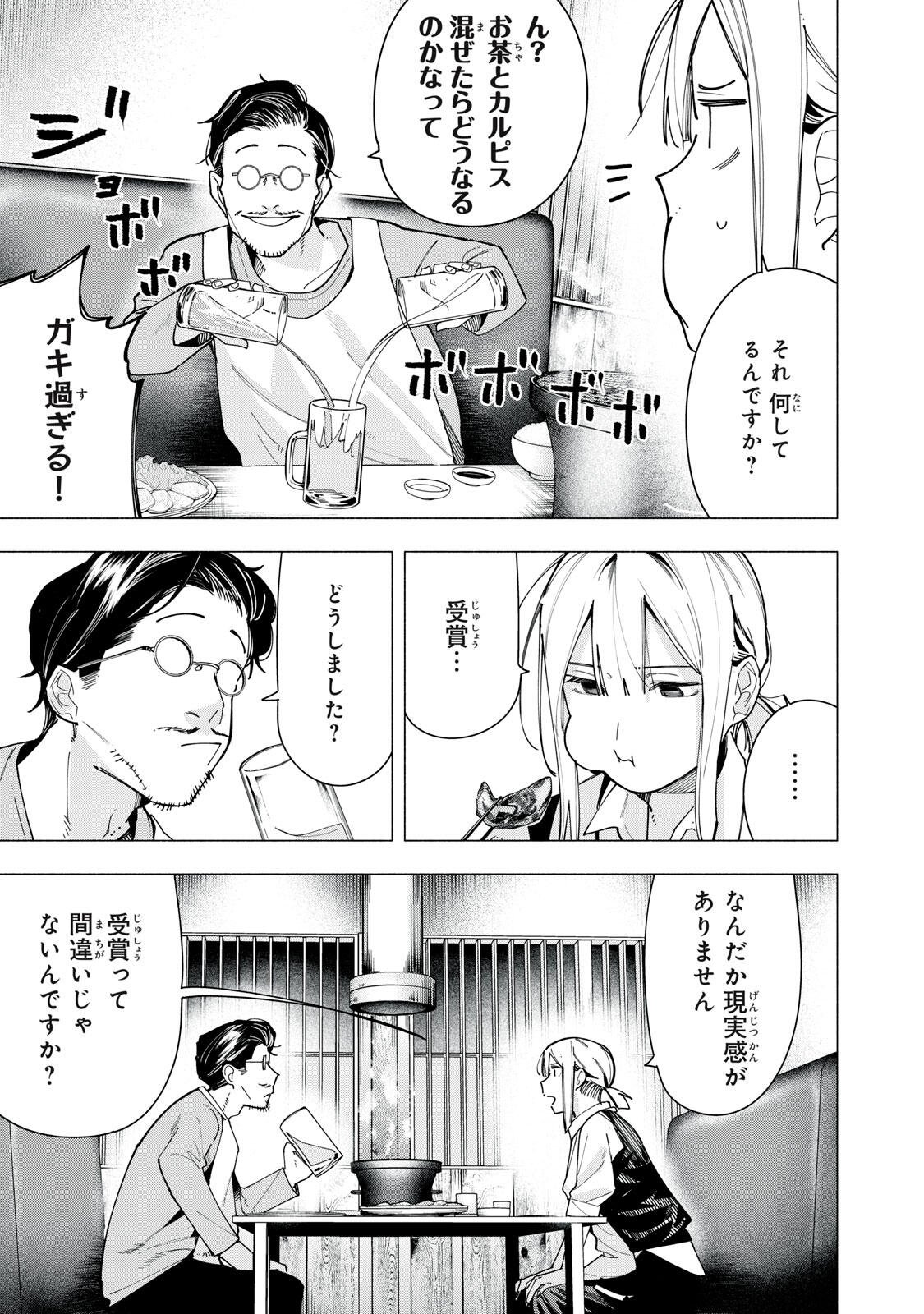 Yane no Shita no Artemis - Chapter 40 - Page 3