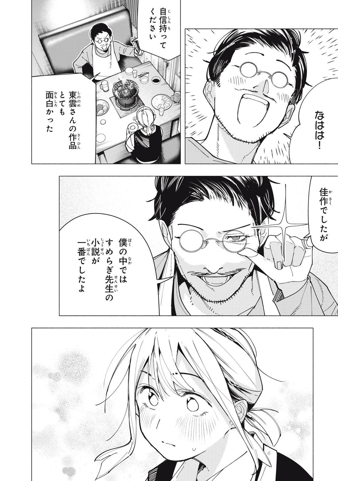 Yane no Shita no Artemis - Chapter 40 - Page 4