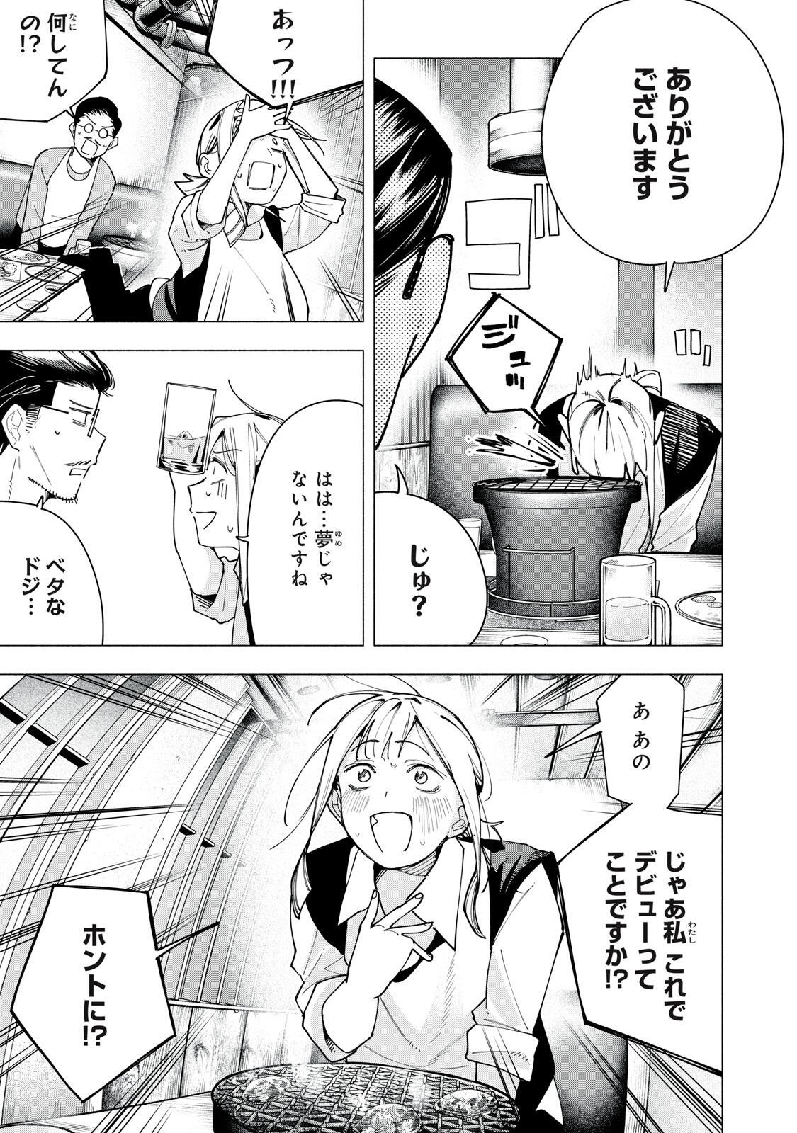 Yane no Shita no Artemis - Chapter 40 - Page 5