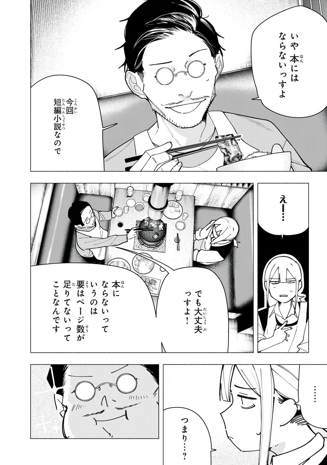 Yane no Shita no Artemis - Chapter 40 - Page 6