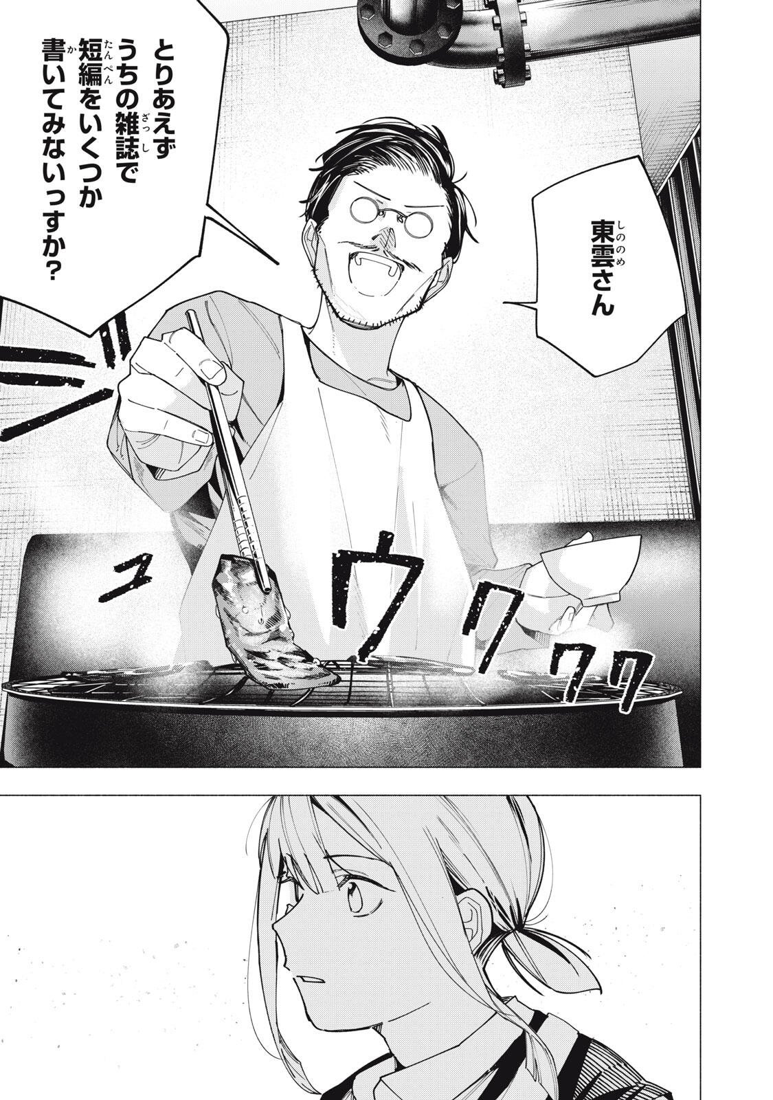 Yane no Shita no Artemis - Chapter 40 - Page 7